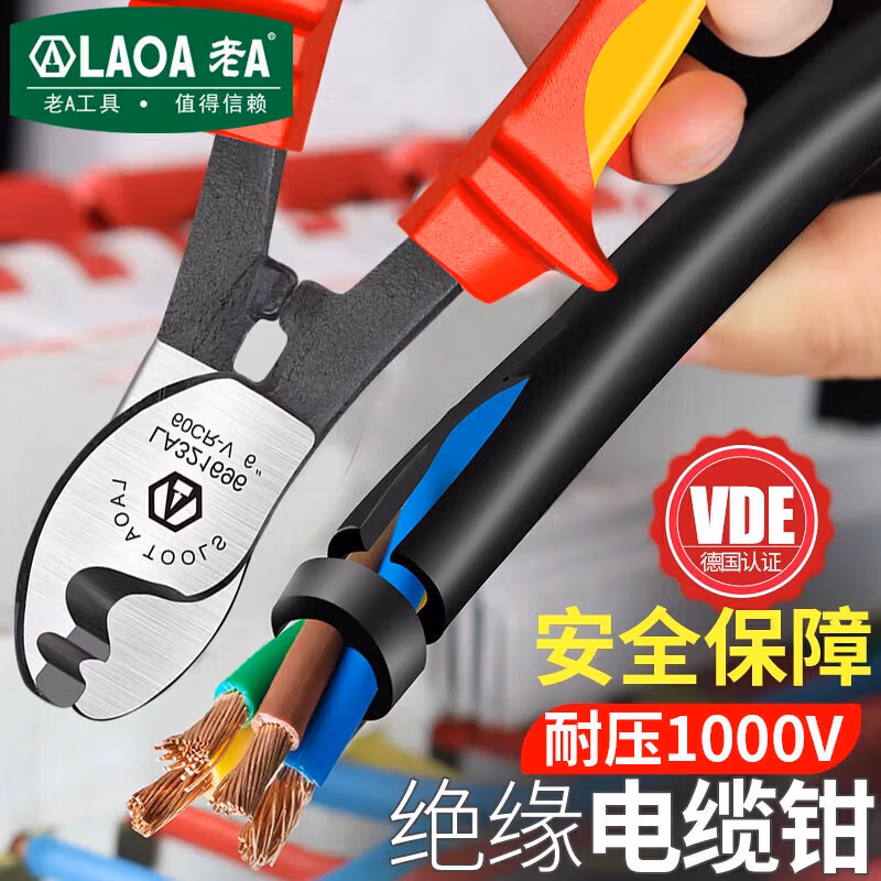 LAOA/老A 绝缘电缆剪6