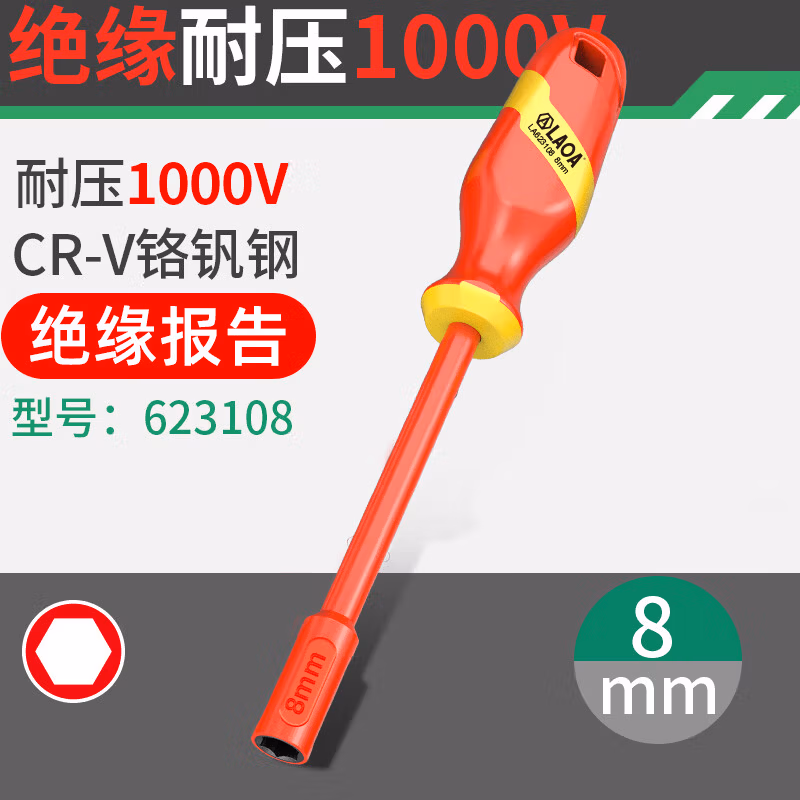 LAOA/老A 双色绝缘注塑套筒螺丝批8mm LA623108