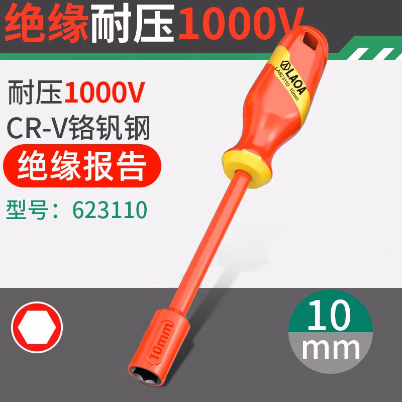 LAOA/老A 双色绝缘注塑套筒螺丝批10mm LA623110