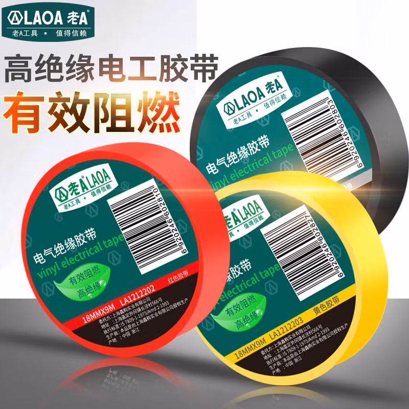 LAOA/老A 红色电气绝缘胶带 电工胶布 LA1212202