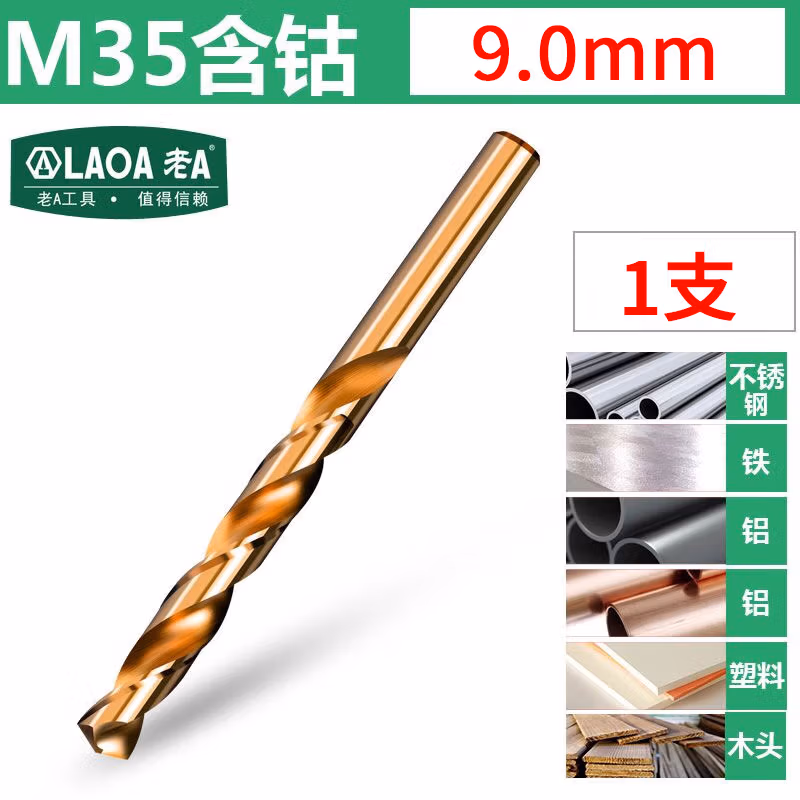 LAOA/老A 1支装HSS-CO磨制含钴钻Φ9.0mm LA163090