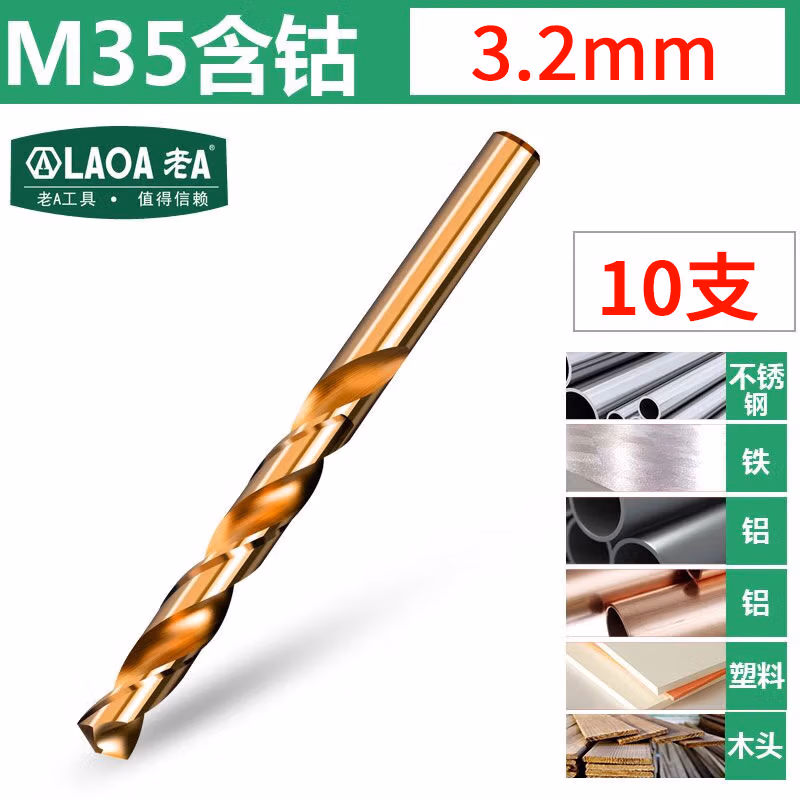 LAOA/老A 10支装HSS-CO磨制含钴钻Φ3.2mm LA162006