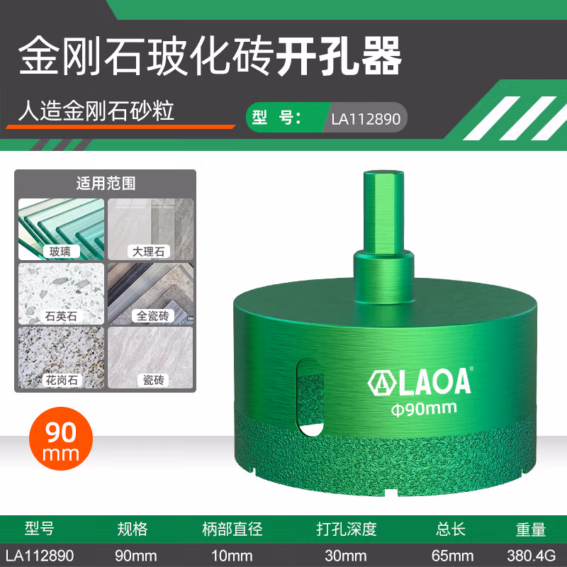 LAOA/老A 金刚石玻化砖开孔器 LA112890