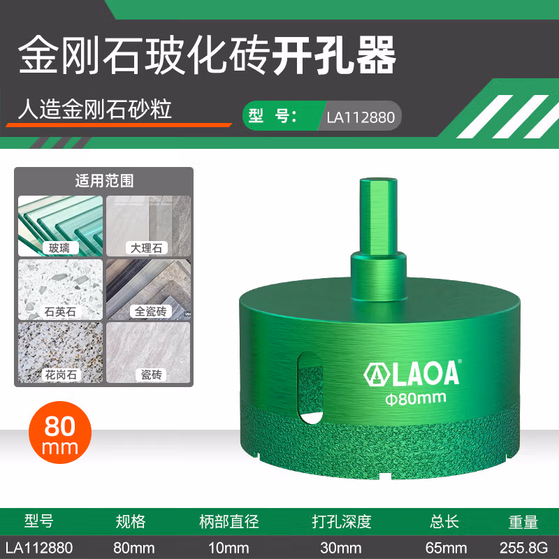 LAOA/老A 金刚石玻化砖开孔器 LA112880