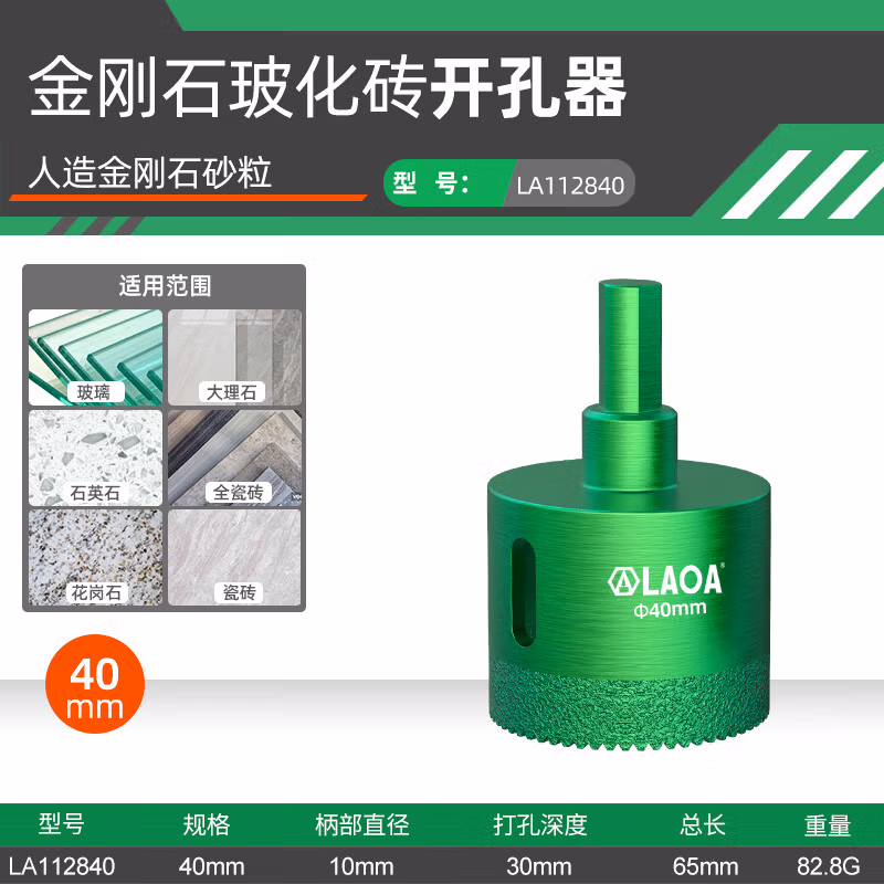 LAOA/老A 锯齿金刚石玻化砖开孔器 LA112840