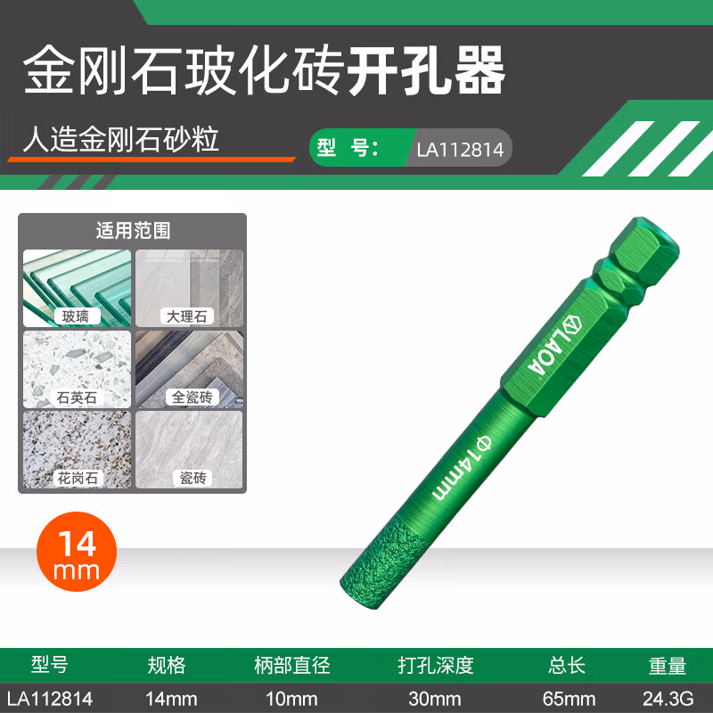 LAOA/老A 金刚石玻化砖开孔器 LA112814