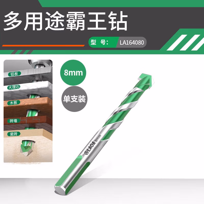 LAOA/老A 多功能钻头Φ8.0mm LA164080