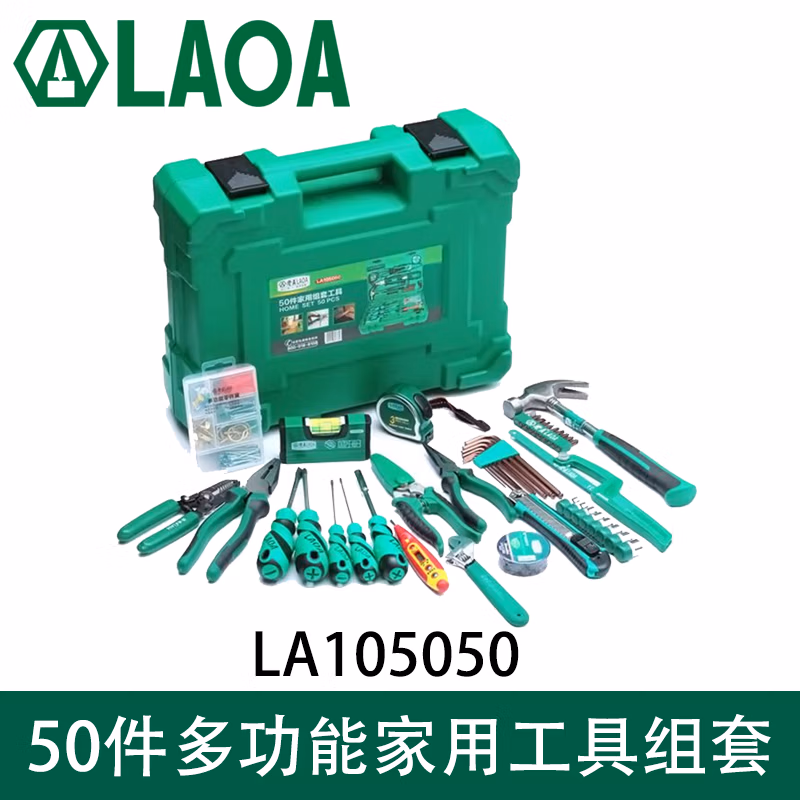 LAOA/老A 50PC家用组套箱 LA105050