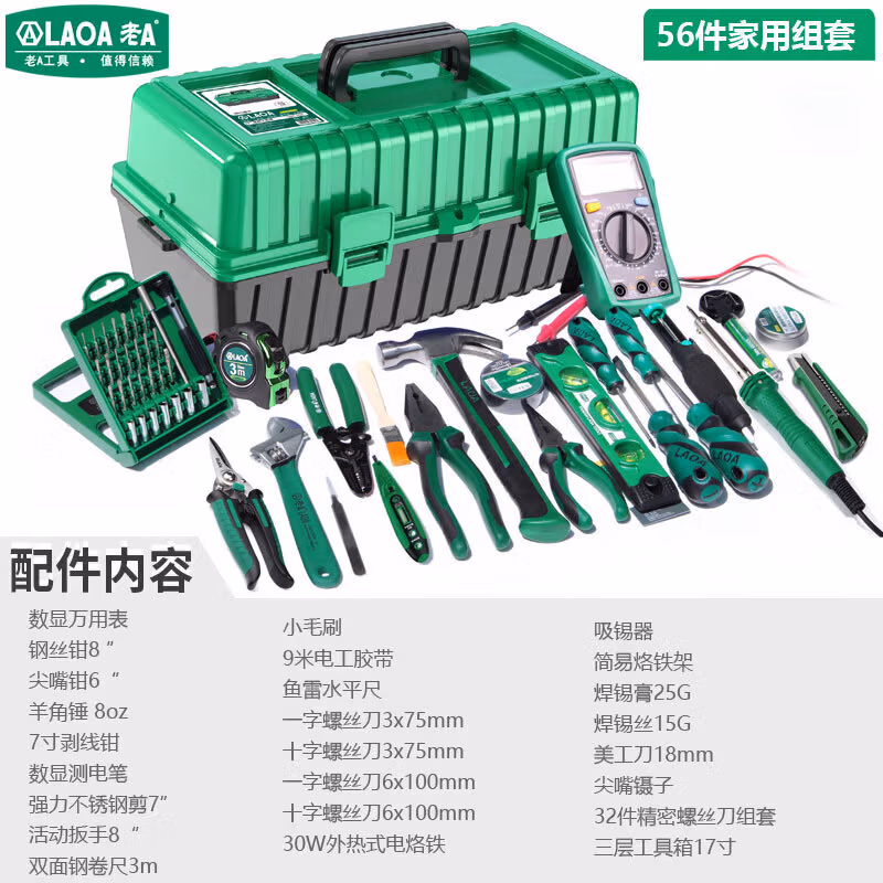 LAOA/老A 56PC三层工具箱电讯套装 LA105056