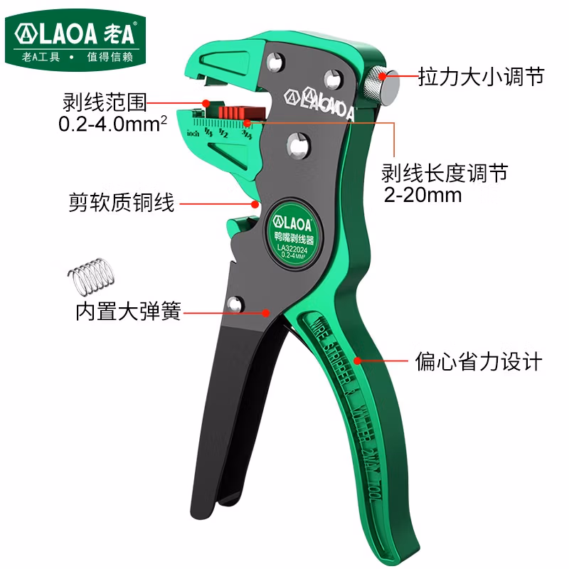 LAOA/老A 鸭嘴剥线器0.2-4mm² LA322024