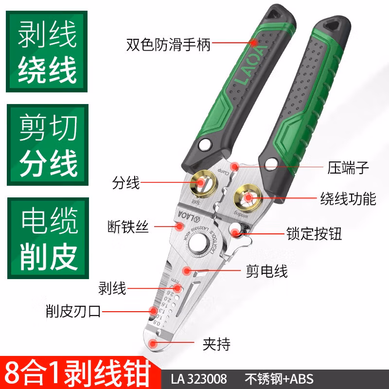LAOA/老A 8合1不锈钢剥线钳 LA323008