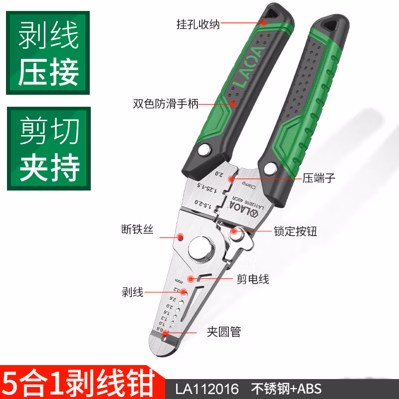 LAOA/老A 5合1不锈钢剥线钳 LA112016