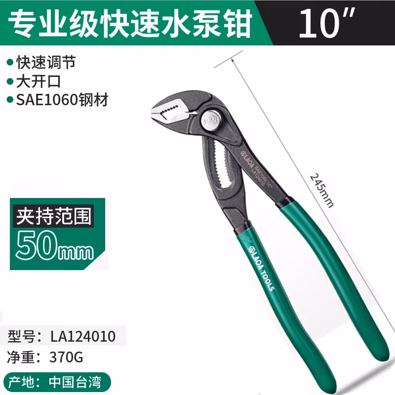 LAOA/老A 穿腮式快速水泵钳10