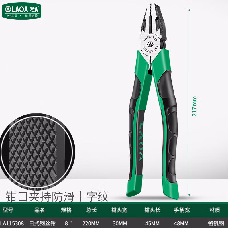 LAOA/老A 日式钢丝钳8