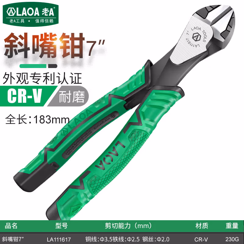 LAOA/老A 欧式偏心省力斜嘴钳7