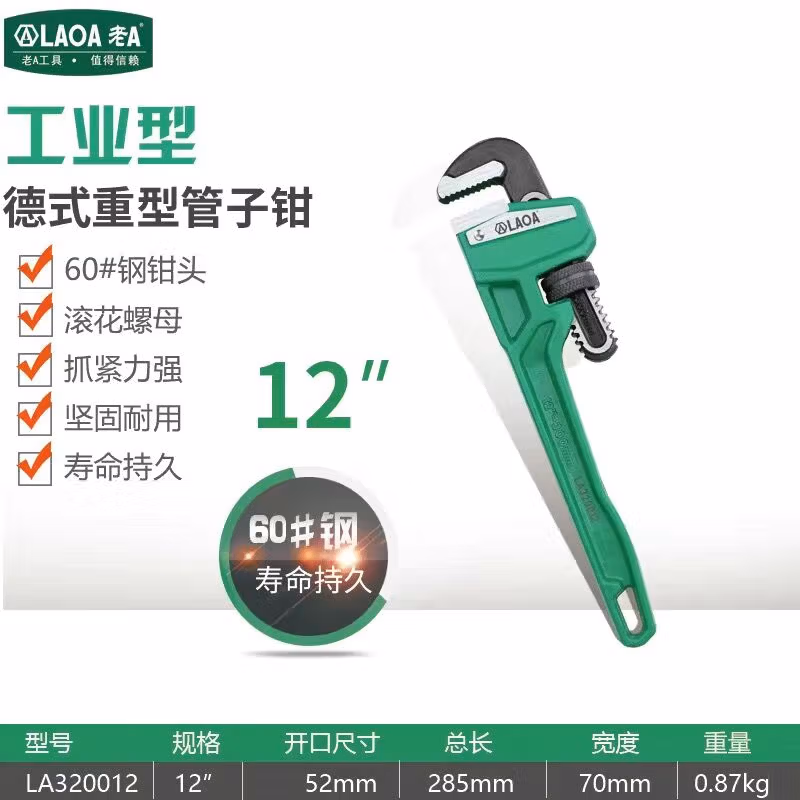 LAOA/老A 德式重型管子钳12
