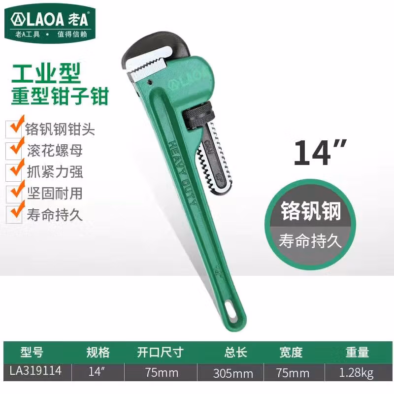 LAOA/老A 美式重型管子钳14