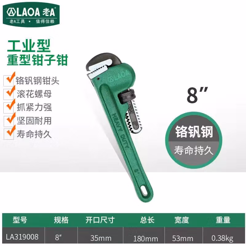 LAOA/老A 美式重型管子钳8