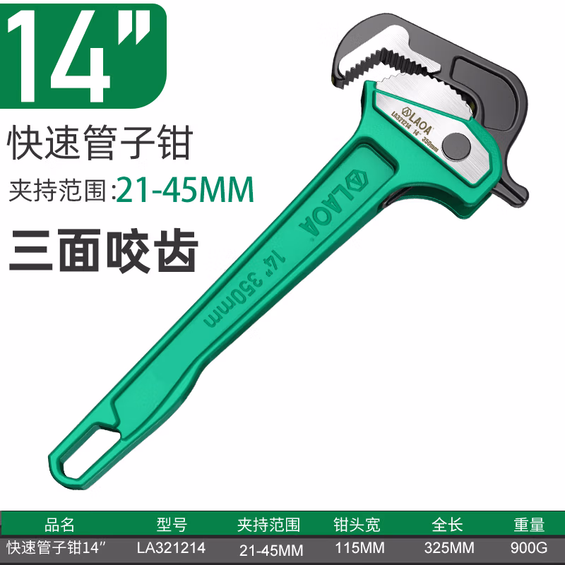 LAOA/老A 三面咬齿管子钳14