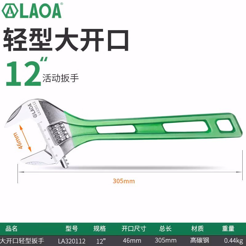 LAOA/老A 轻型活动扳手12