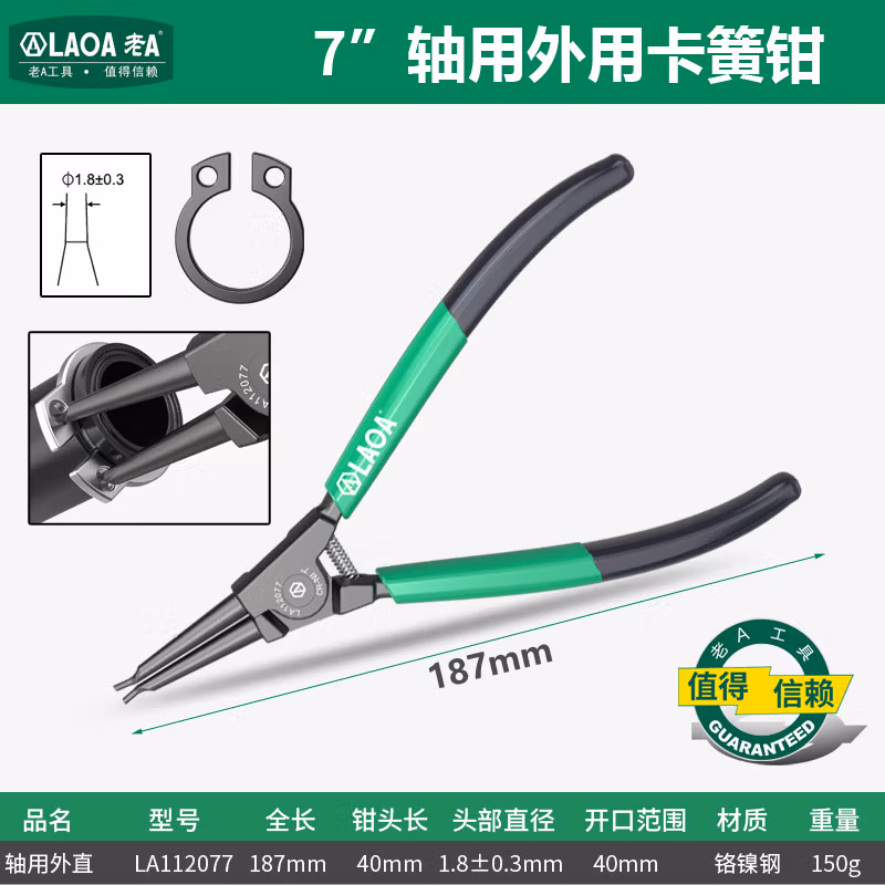 LAOA/老A 轴用直头卡簧钳 7