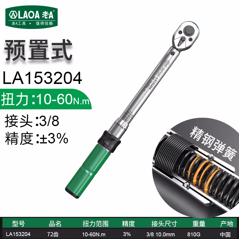 LAOA/老A 合金柄扭力扳手3/8 10-60N. m LA153204