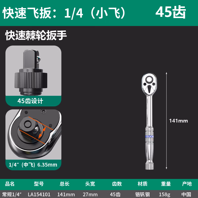 LAOA/老A 1/4葫芦柄快速棘轮扳手45齿 LA154101 蓝 LA154101