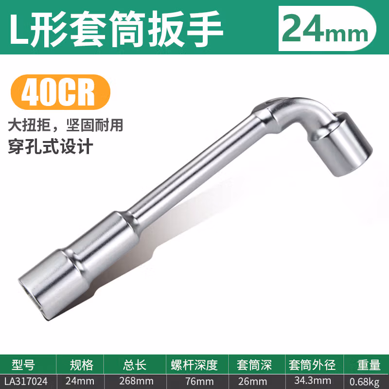 LAOA/老A L形套筒扳手24MM LA317024