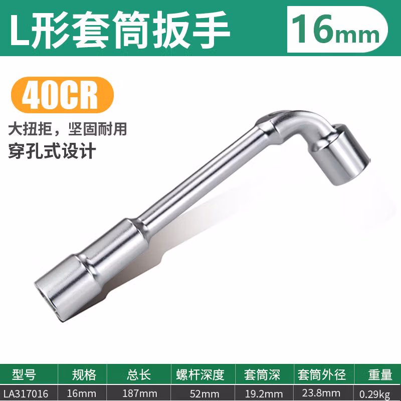 LAOA/老A L形套筒扳手16MM LA317016