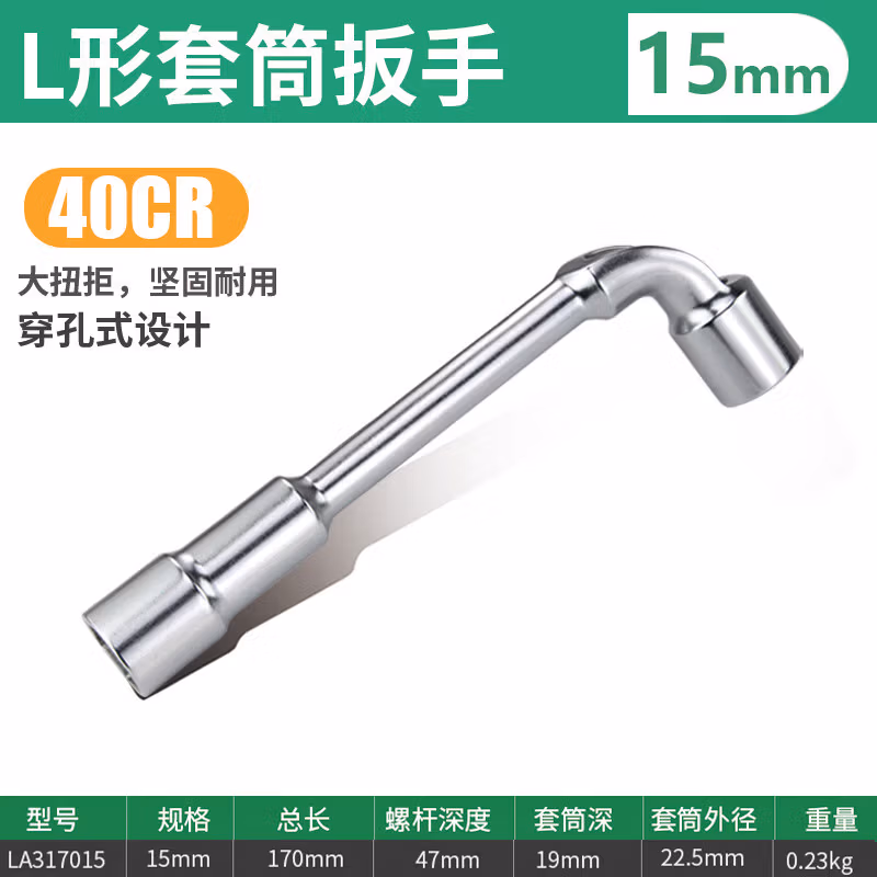 LAOA/老A L形套筒扳手15MM LA317015
