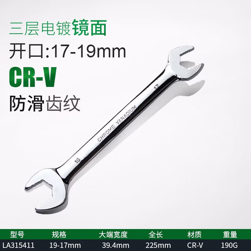 LAOA/老A CR-V镜面止滑开口扳手17*19mm LA315411