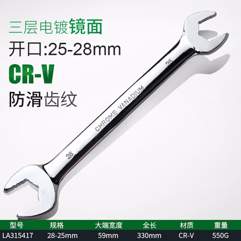 LAOA/老A CR-V镜面止滑开口扳手25*28mm LA315417