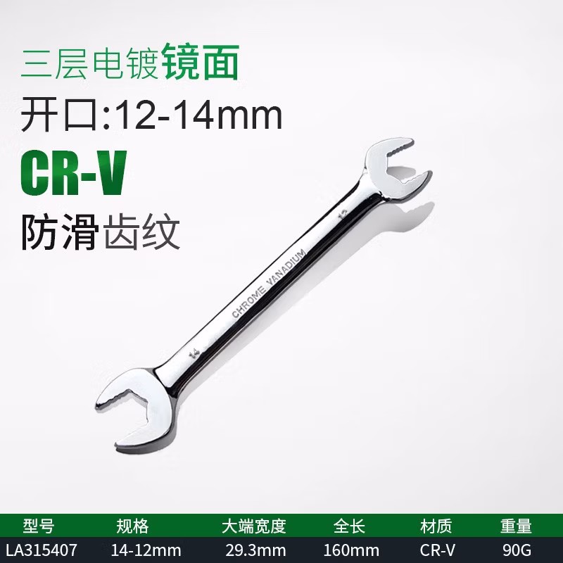 LAOA/老A CR-V镜面止滑开口扳手12*14mm LA315407