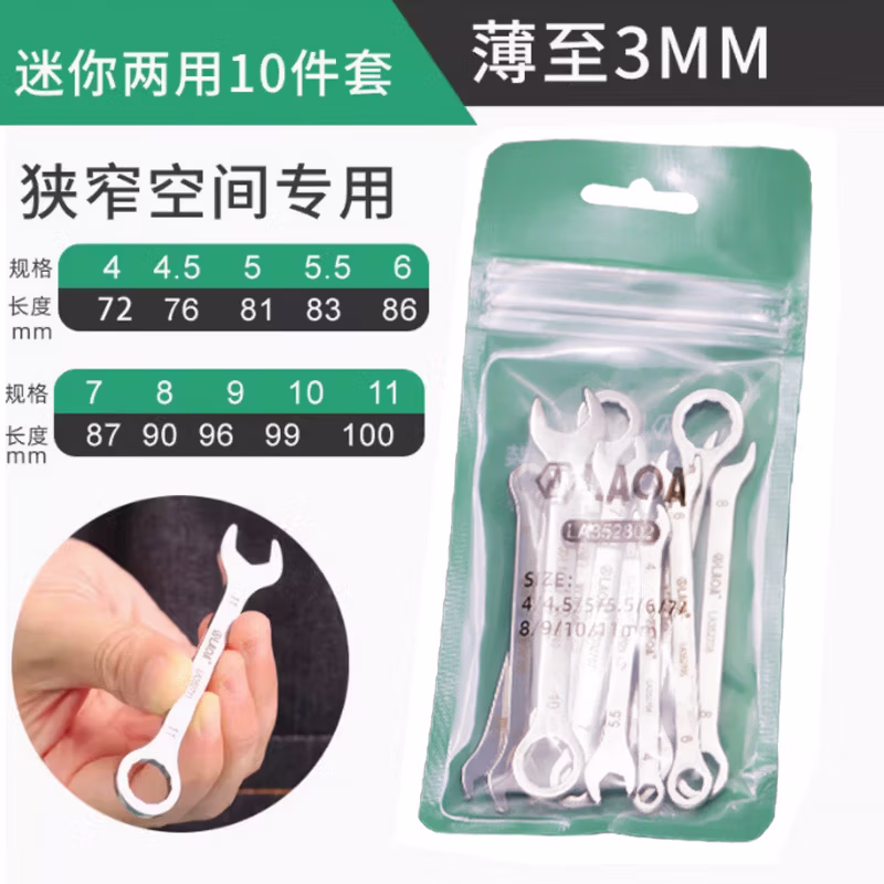 LAOA/老A 10件套不锈钢迷你开梅两用扳手套装 LA352802