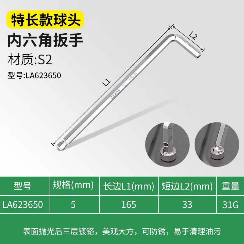 LAOA/老A 单支特长球头内六角扳手5.0mm-镜面特长球头 LA623650