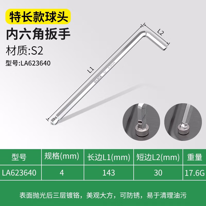 LAOA/老A 单支特长球头内六角扳手4.0mm-镜面特长球头 LA623640
