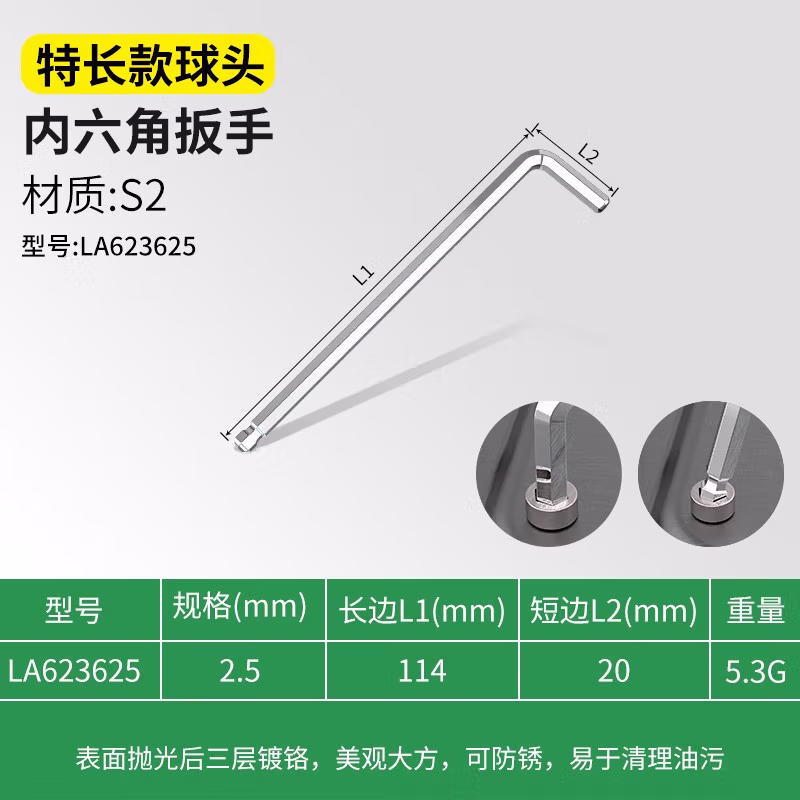 LAOA/老A 单支特长球头内六角扳手2.5mm-镜面特长球头 LA623625
