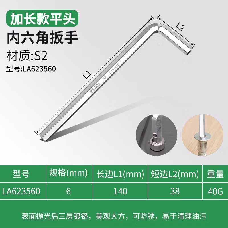 LAOA/老A 单支加长平头内六角扳手6.0mm-镜面加长平头 LA623560