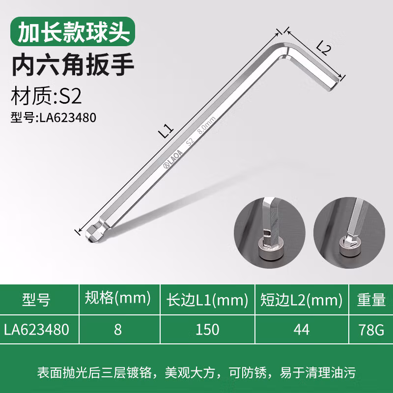 LAOA/老A 单支加长球头内六角扳手8.0mm-镜面加长球头 LA623480