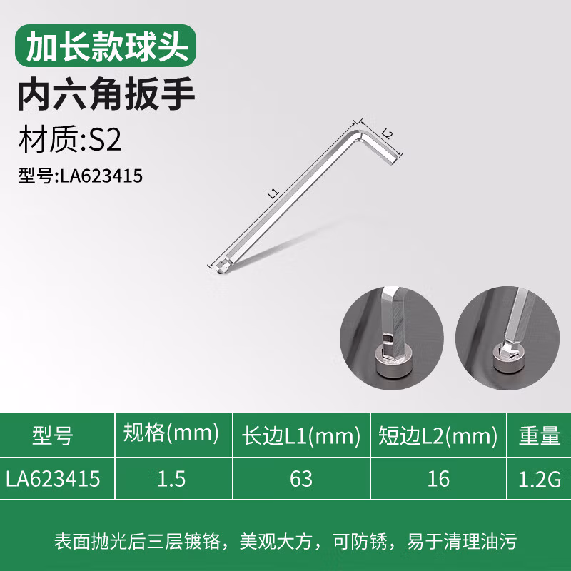 LAOA/老A 单支加长球头内六角扳手1.5mm-镜面加长球头 LA623415