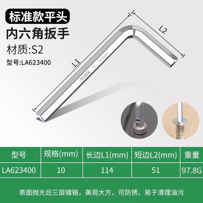 LAOA/老A 单支标准平头内六角扳手10.0mm-镜面标准平头 LA623400