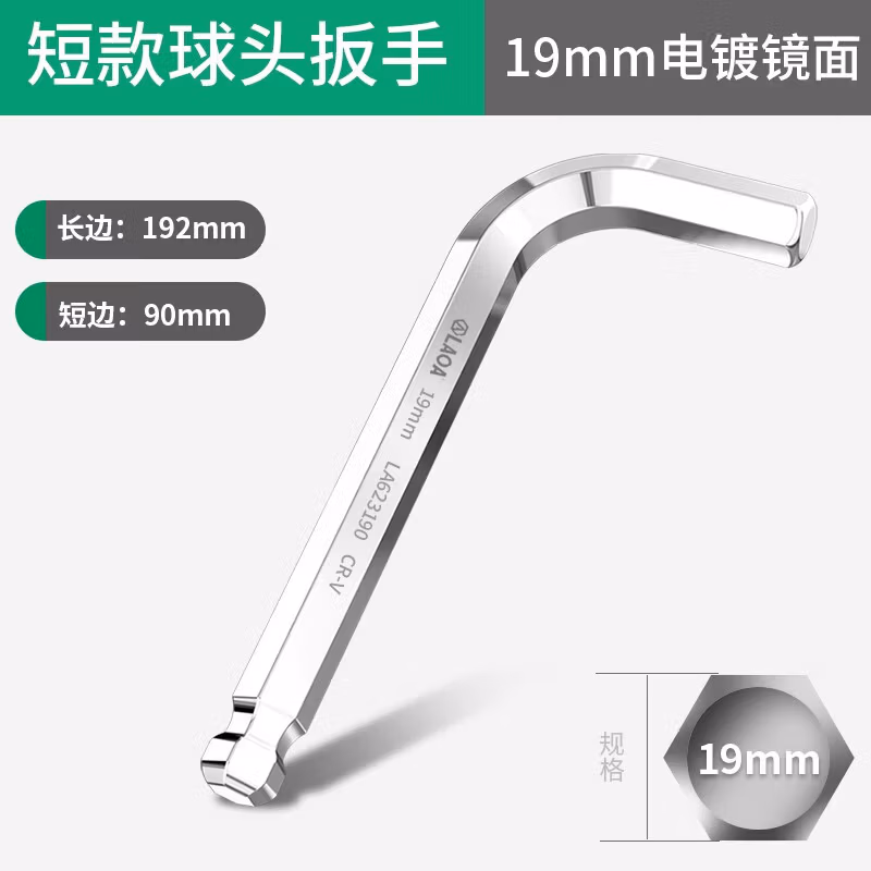 LAOA/老A 单支标准球头内六角扳手19.0mm-大镜面标准球头 LA623190