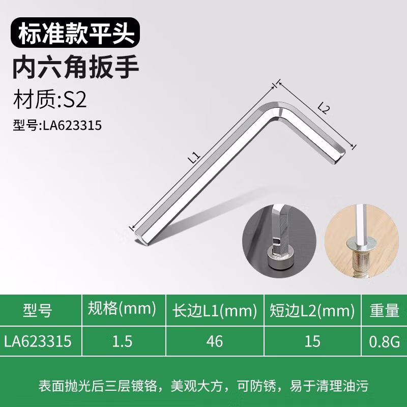 LAOA/老A 单支标准平头内六角扳手1.5mm-镜面标准平头 LA623315