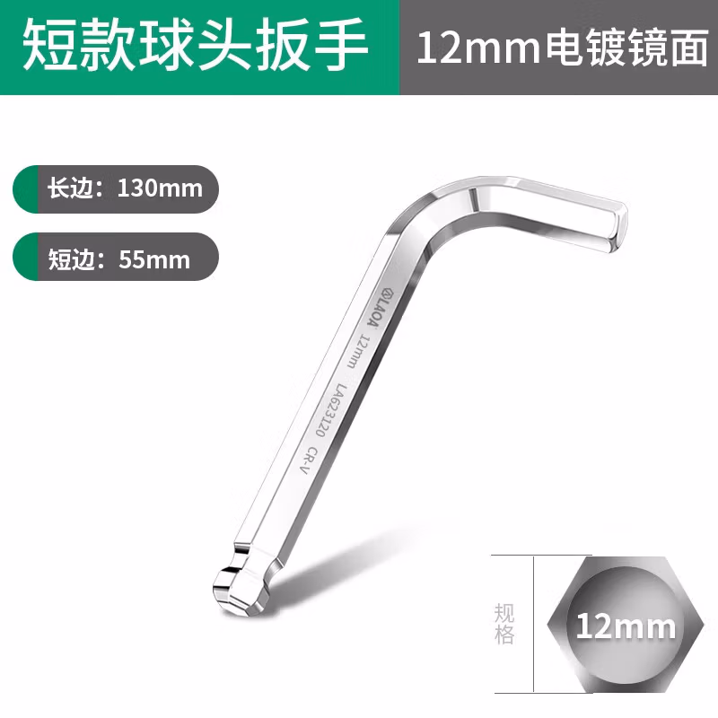 LAOA/老A 单支标准球头内六角扳手12.0mm-大镜面标准球头 LA623120