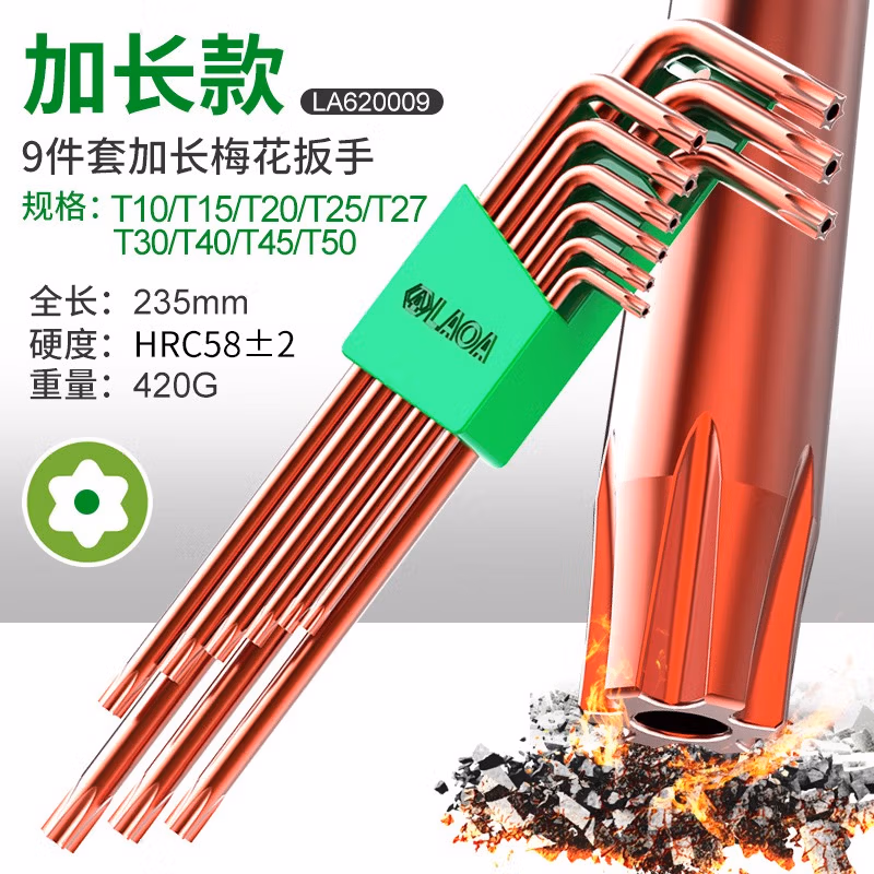 LAOA/老A 9PCS古铜加长梅花内六角扳手 LA620009