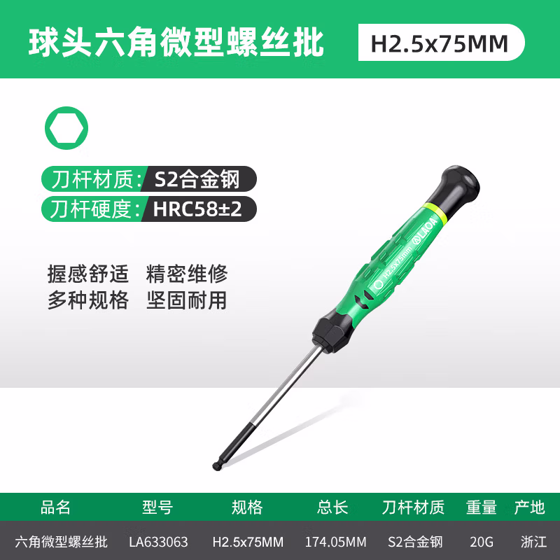 LAOA/老A 球头六角微型螺丝批2.5x75mm LA633063