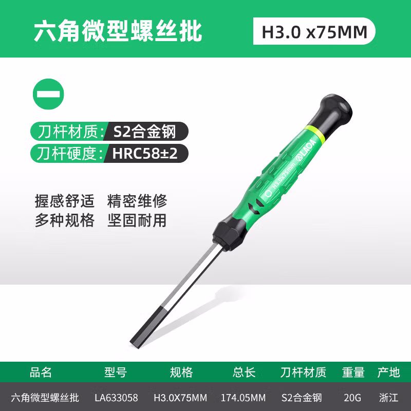 LAOA/老A 六角微型螺丝批3.0x75mm LA633058
