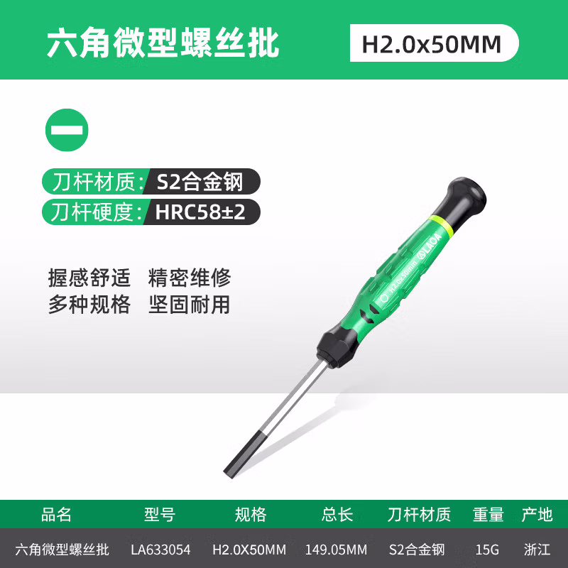LAOA/老A 六角微型螺丝批2.0x50mm LA633054