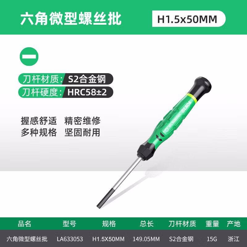 LAOA/老A 六角微型螺丝批1.5x 50mm LA633053