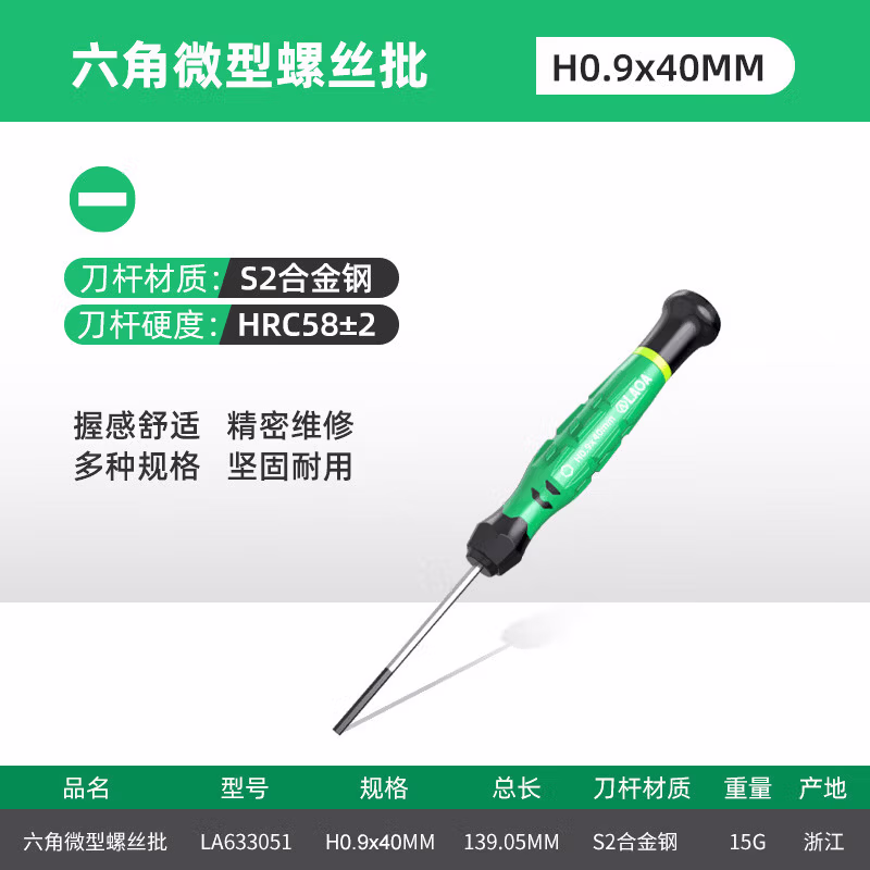 LAOA/老A 六角微型螺丝批0.9x40mm LA633051